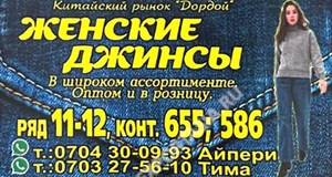 Дордой Дордой (китайский рынок) 11-12 ряд 655