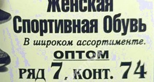 Дордой Кербен-Юг (верхний) 7 ряд (обувь) 74