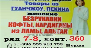 Дордой Дордой (китайский рынок) 7-8 ряд 360